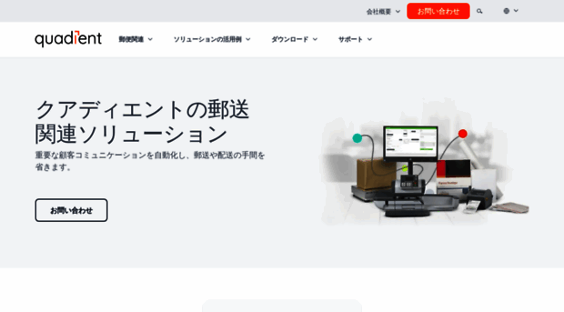 neopost.co.jp