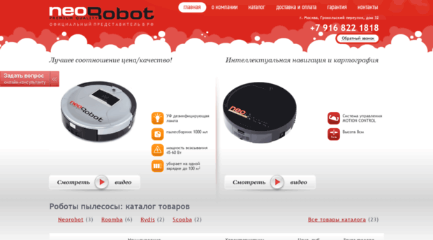 neorobot.ru