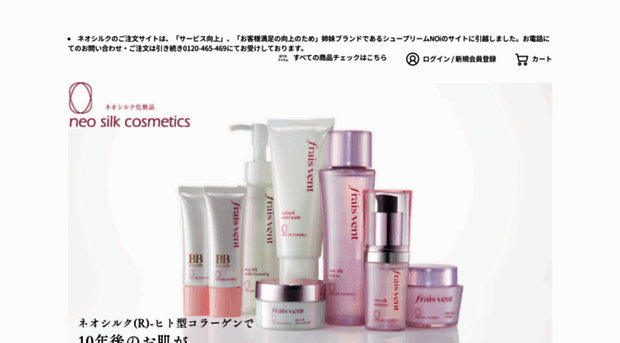 neosilk.jp