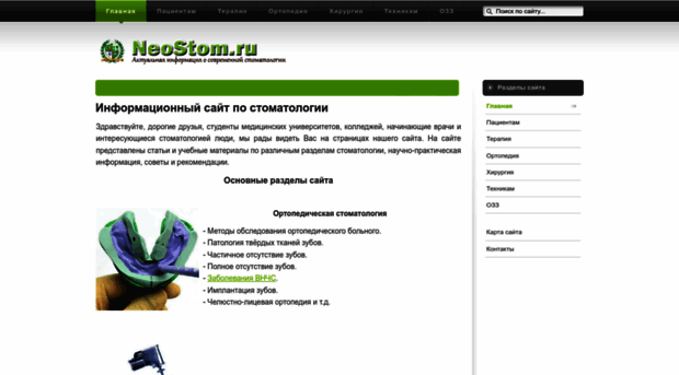 neostom.ru