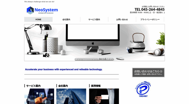 neosyst.jp
