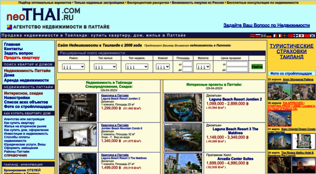 neothai.ru