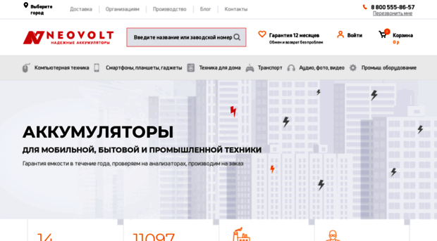 neovolt.ru