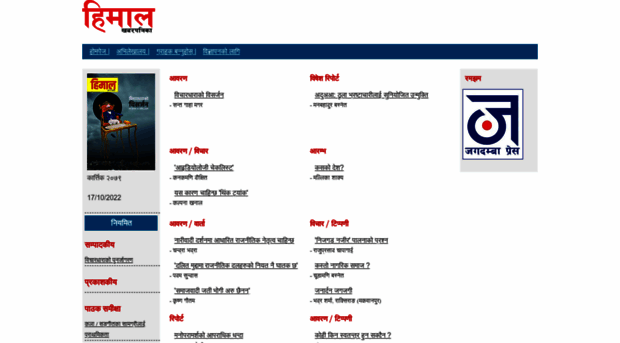 nepalihimal.com