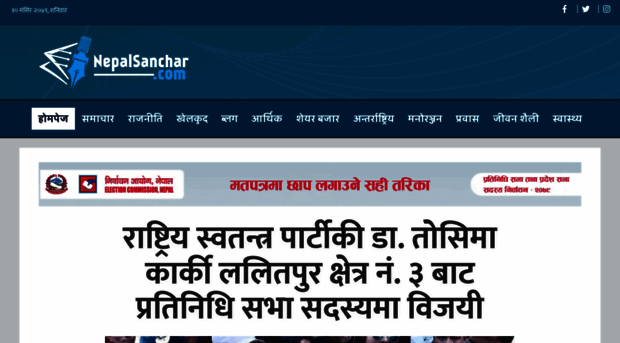 nepalsanchar.com