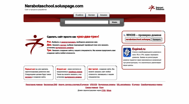 nerabotaschool.soluspage.com