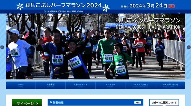 nerima-halfmarathon.jp
