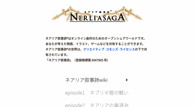 nerliasaga.jp