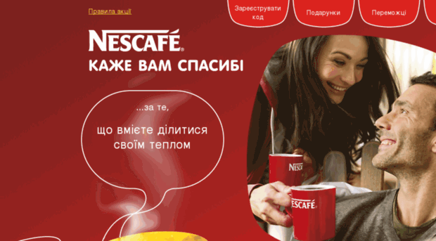 nescafepromo.com.ua