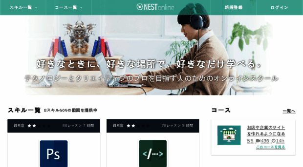 nest-online.jp