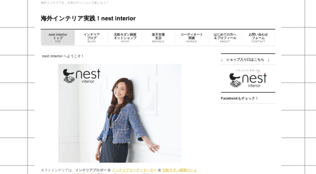 nestinterior.jp