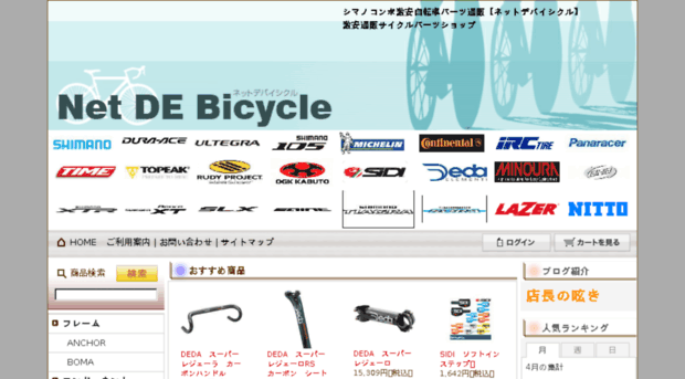 net-bicycle.jp
