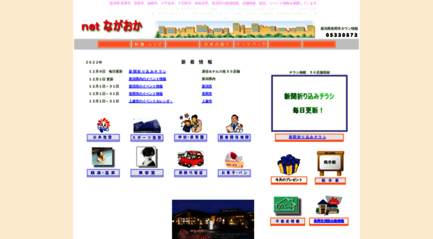 net-nagaoka.com