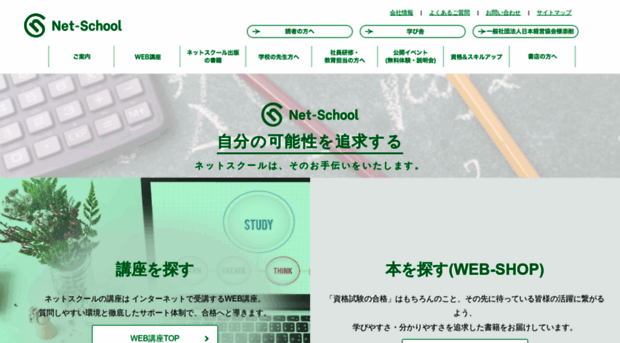 net-school.co.jp