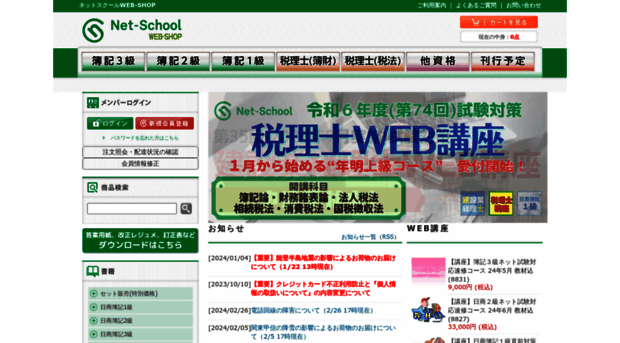 net-school.jp