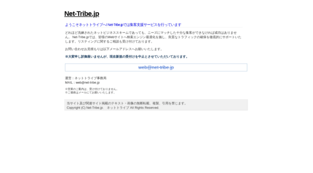 net-tribe.jp