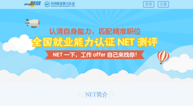 net.zhaopin.com