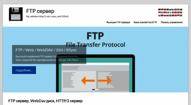 net2ftp.ru