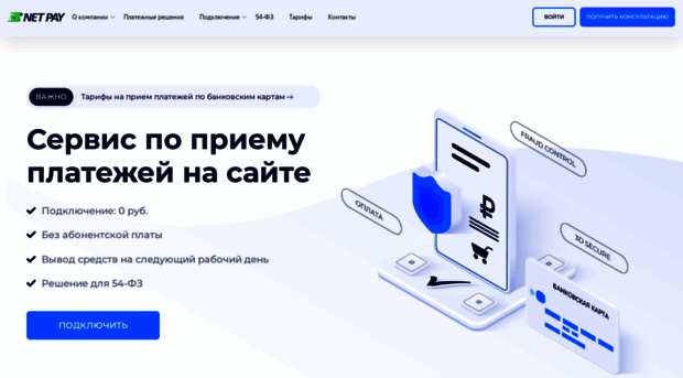 net2pay.ru