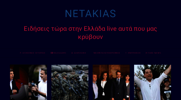 netakias.com