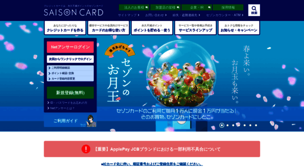 netanswerplust2.saisoncard.co.jp