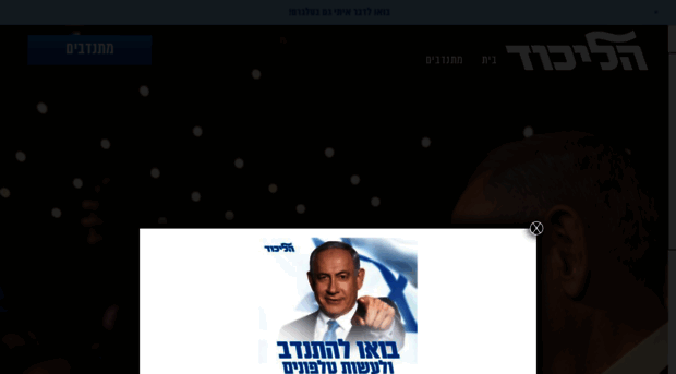 netanyahu.org.il