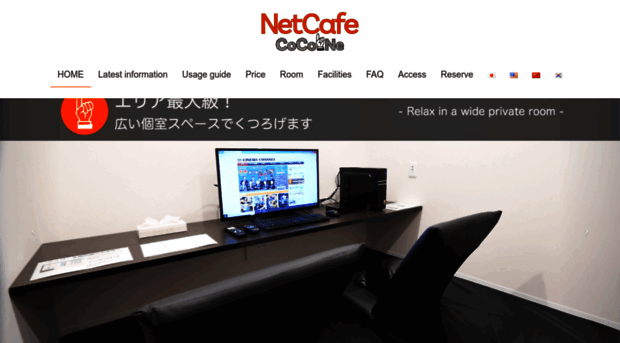 netcafe-cocone.jp