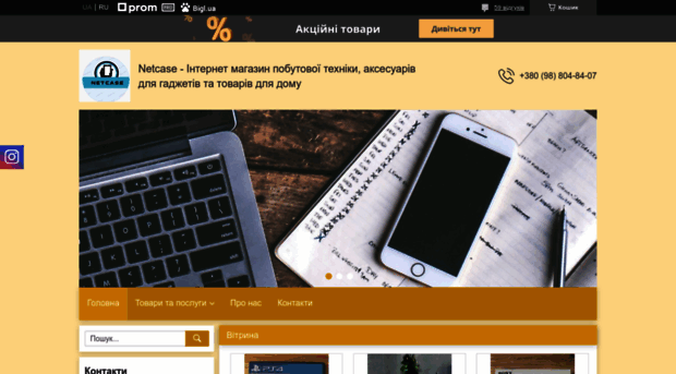 netcase.com.ua