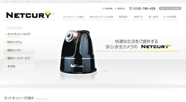 netcury.co.jp