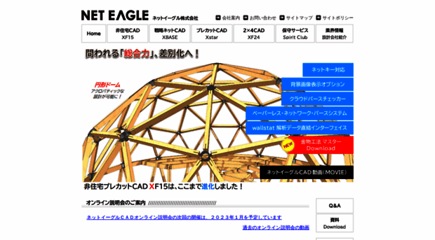 neteagle.co.jp