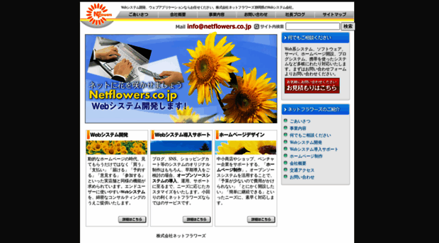 netflowers.jp