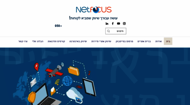 netfocus.co.il