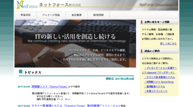 netforce.co.jp