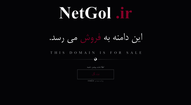 netgol.ir