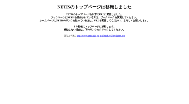 netis.mlit.go.jp