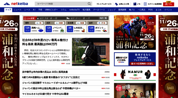 netkeiba.com