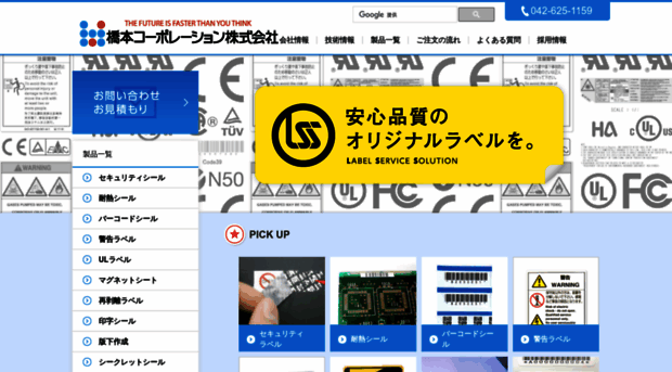 netlabels.co.jp