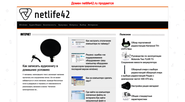 netlife42.ru