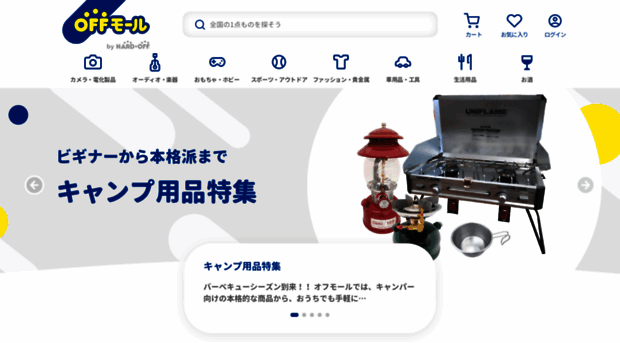 netmall.hardoff.co.jp