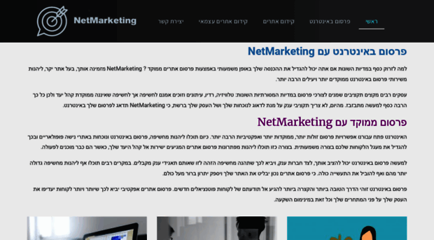 netmarketing.co.il