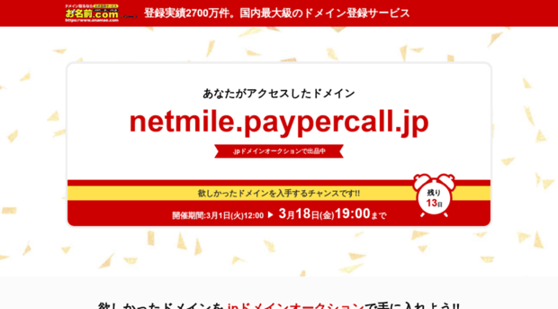 netmile.paypercall.jp