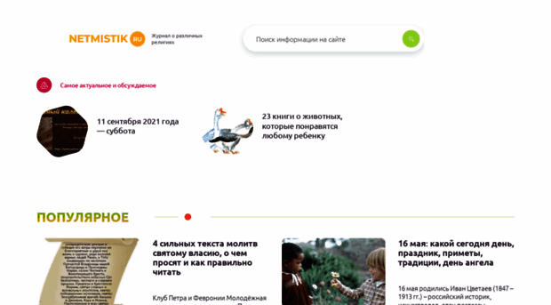 netmistik.ru