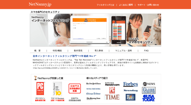 netnanny.jp