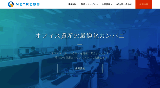 netreqs.co.jp