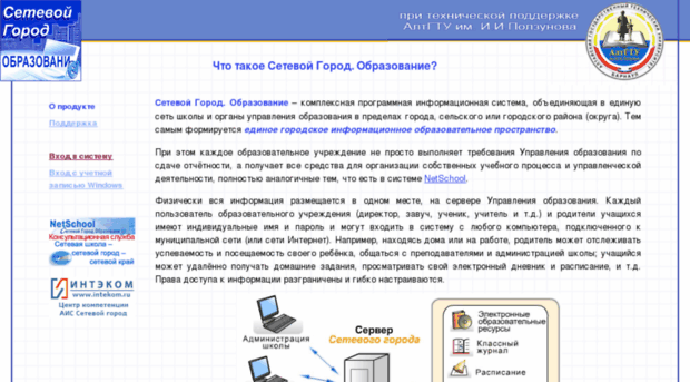 netschool.altrrc.ru