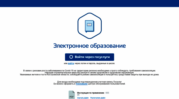 netschool.eduportal44.ru