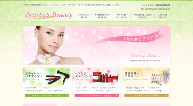 netshop-beauty.jp