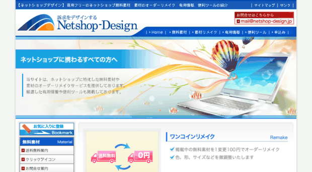 netshop-design.jp