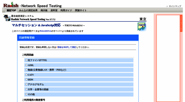 netspeed5beta.studio-radish.com