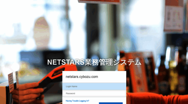 netstars.cybozu.com